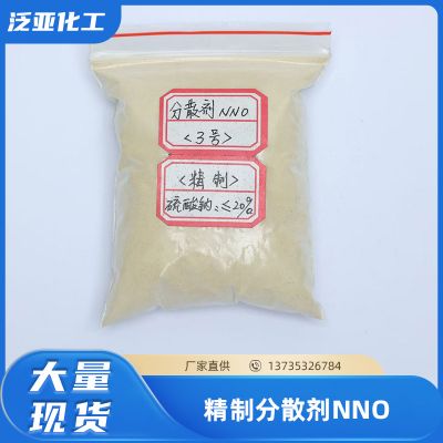 高濃高效 精製分散劑NNO