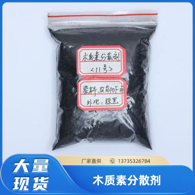 木質素分散劑